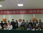 江西蓝天学院98级外语系四一班同学聚会活动策划